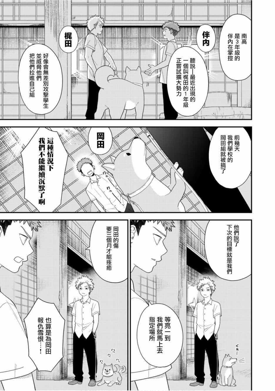 《略显微妙的温柔欺凌》漫画 温柔欺凌 051集