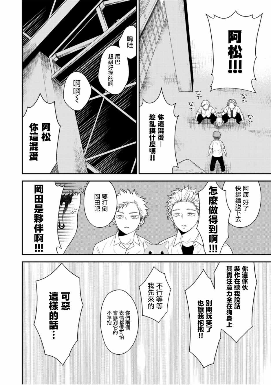 《略显微妙的温柔欺凌》漫画 温柔欺凌 051集