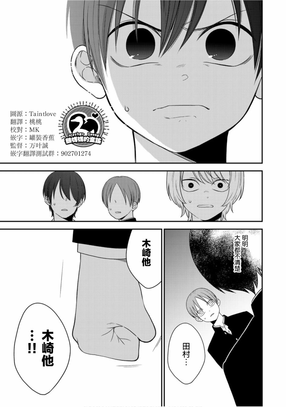 《略显微妙的温柔欺凌》漫画 温柔欺凌 053集