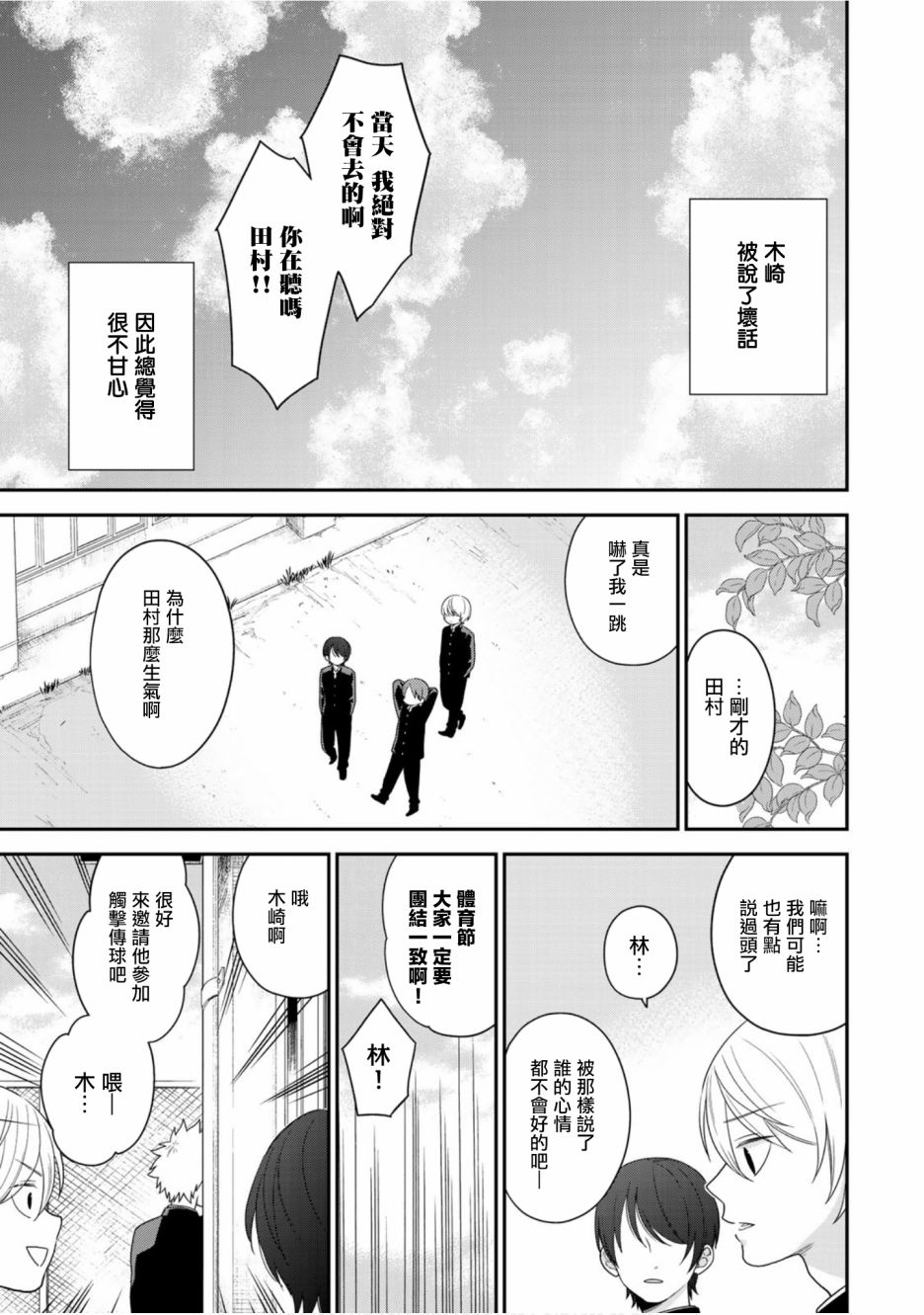 《略显微妙的温柔欺凌》漫画 温柔欺凌 053集