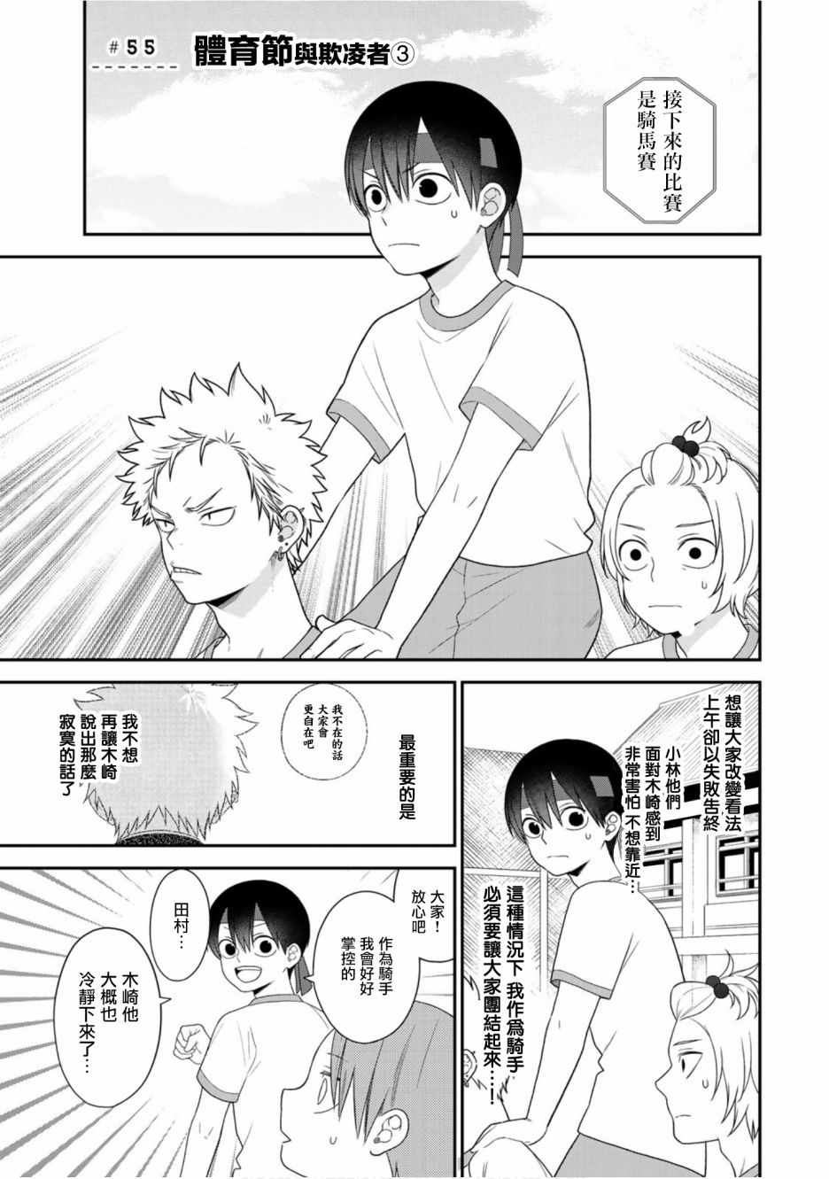 《略显微妙的温柔欺凌》漫画 温柔欺凌 055集