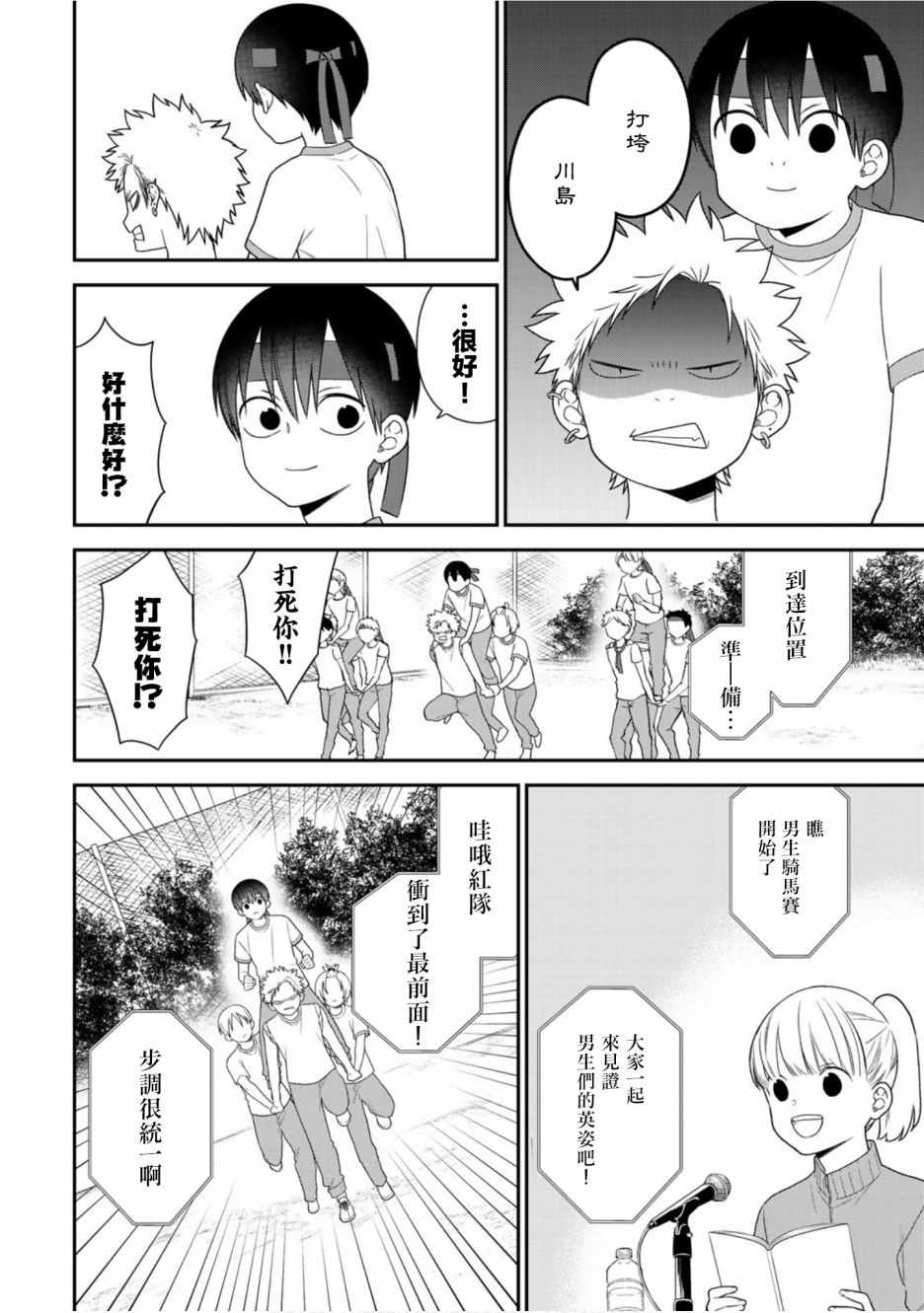 《略显微妙的温柔欺凌》漫画 温柔欺凌 055集