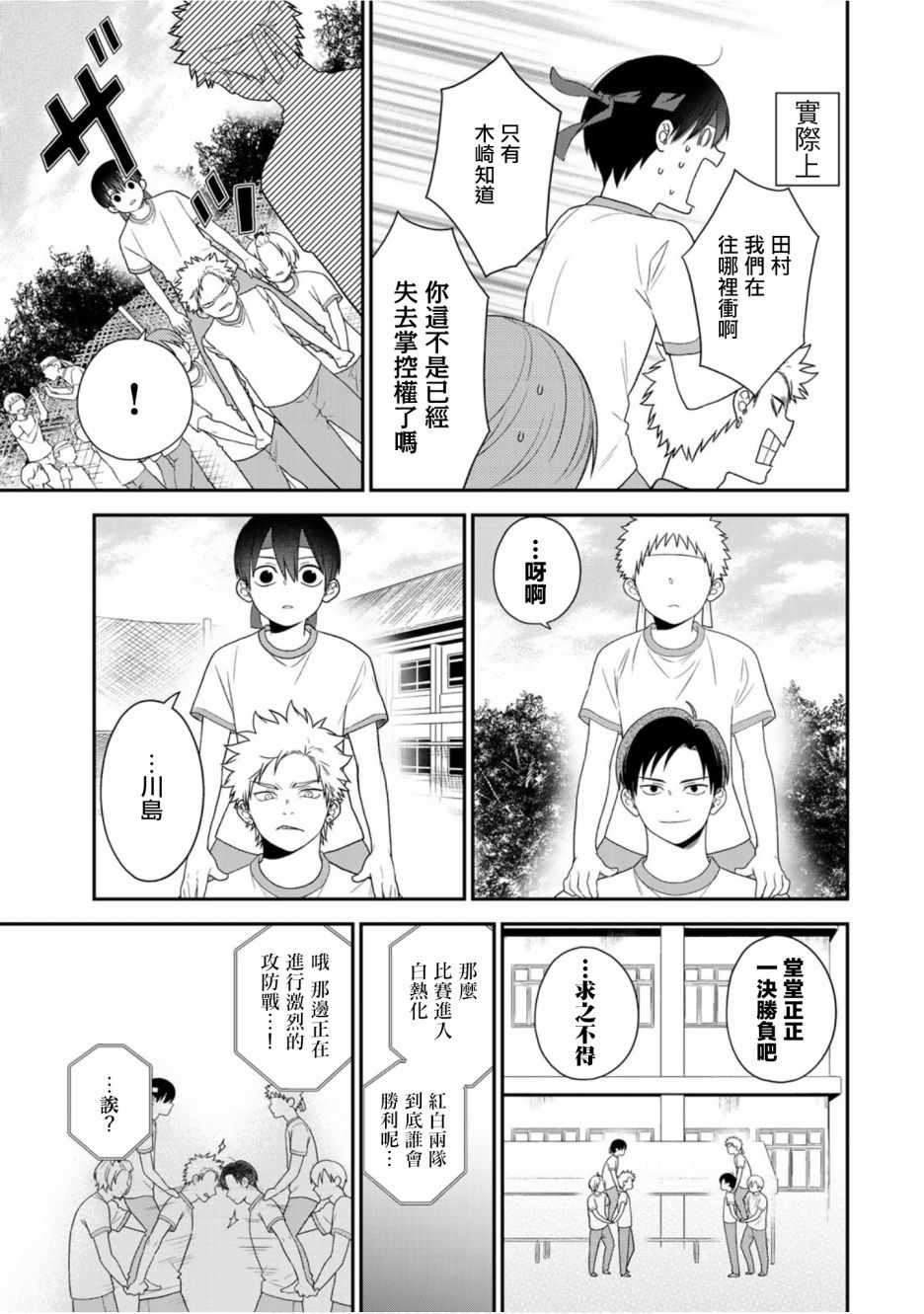 《略显微妙的温柔欺凌》漫画 温柔欺凌 055集