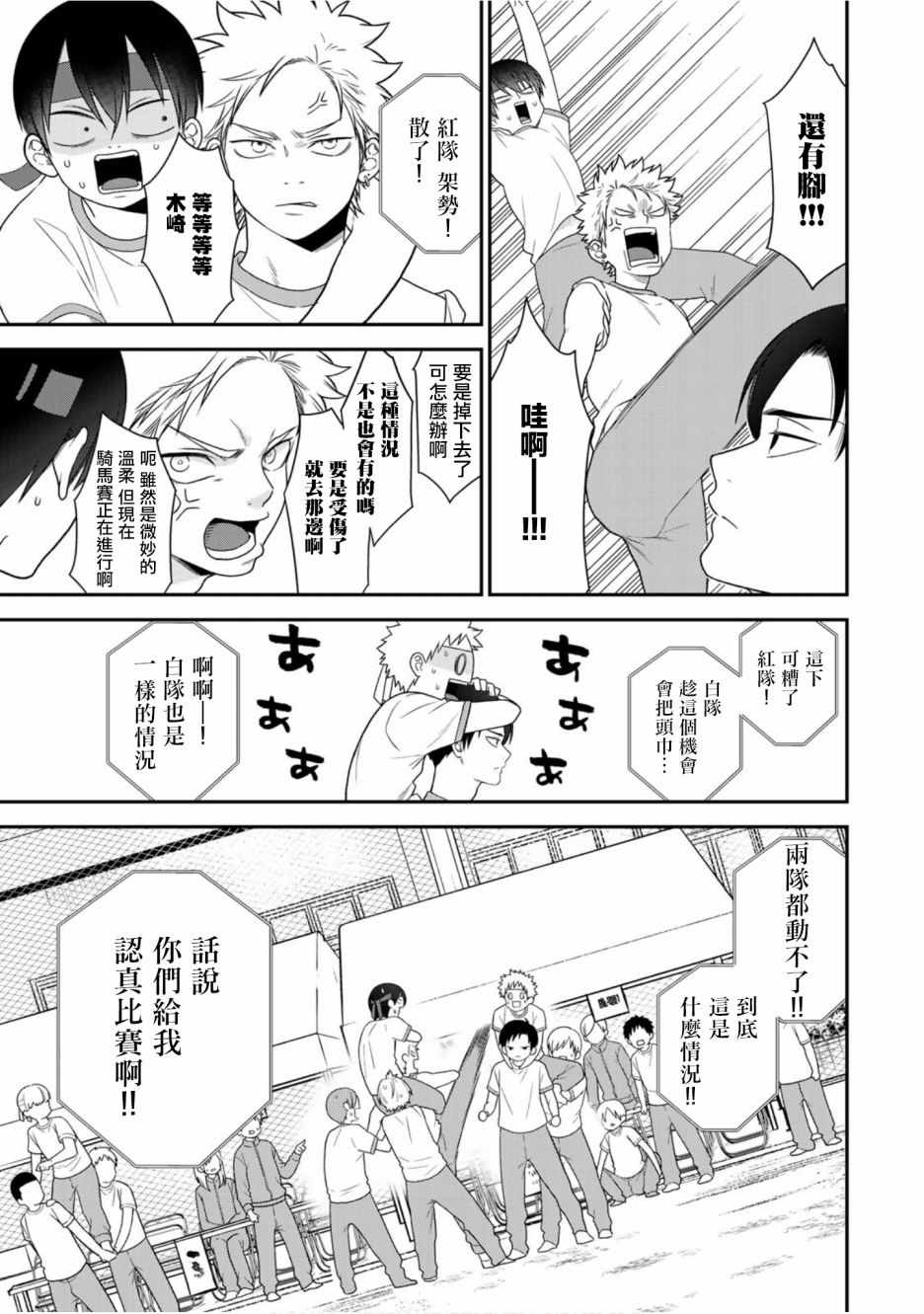 《略显微妙的温柔欺凌》漫画 温柔欺凌 055集