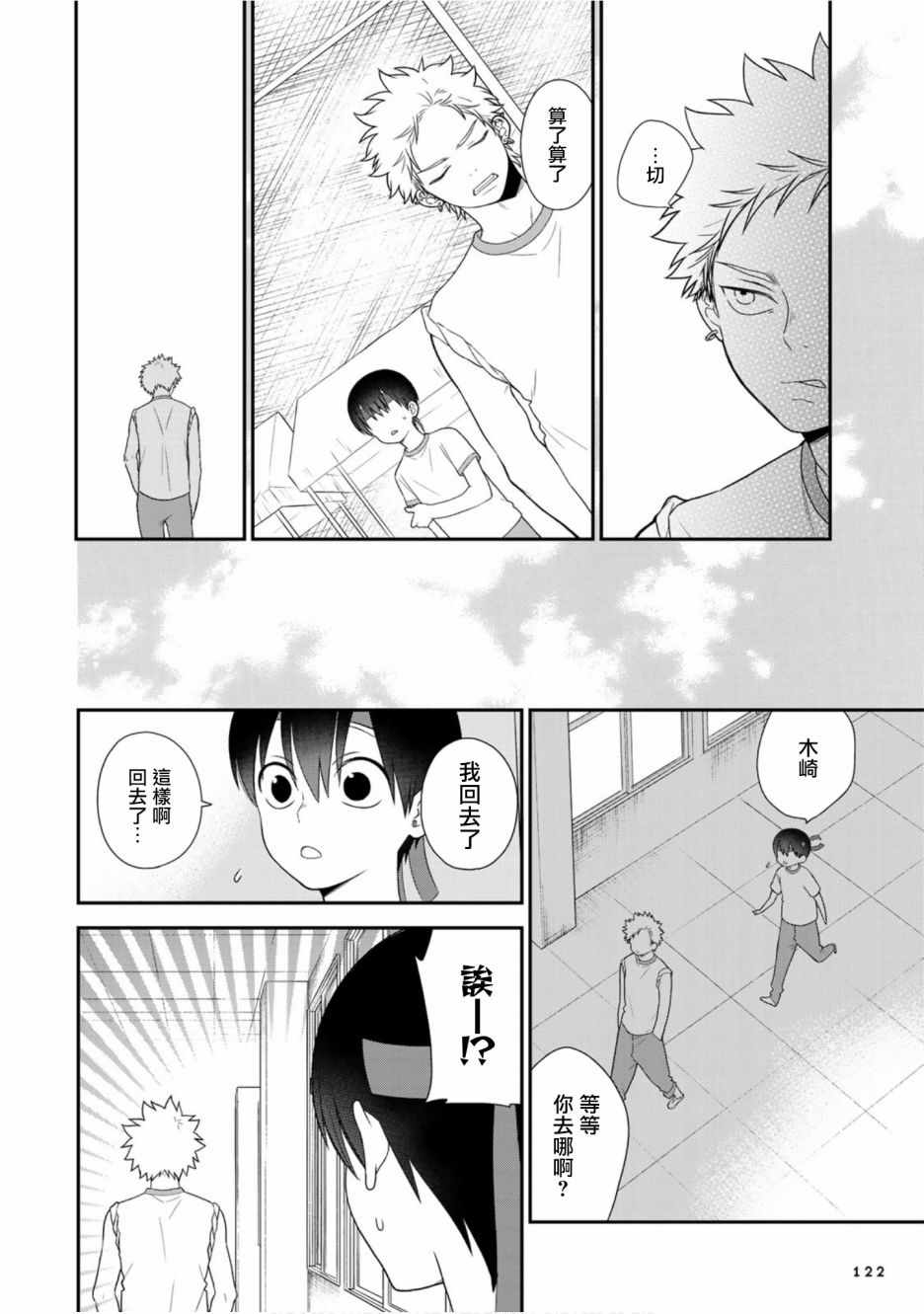 《略显微妙的温柔欺凌》漫画 温柔欺凌 055集