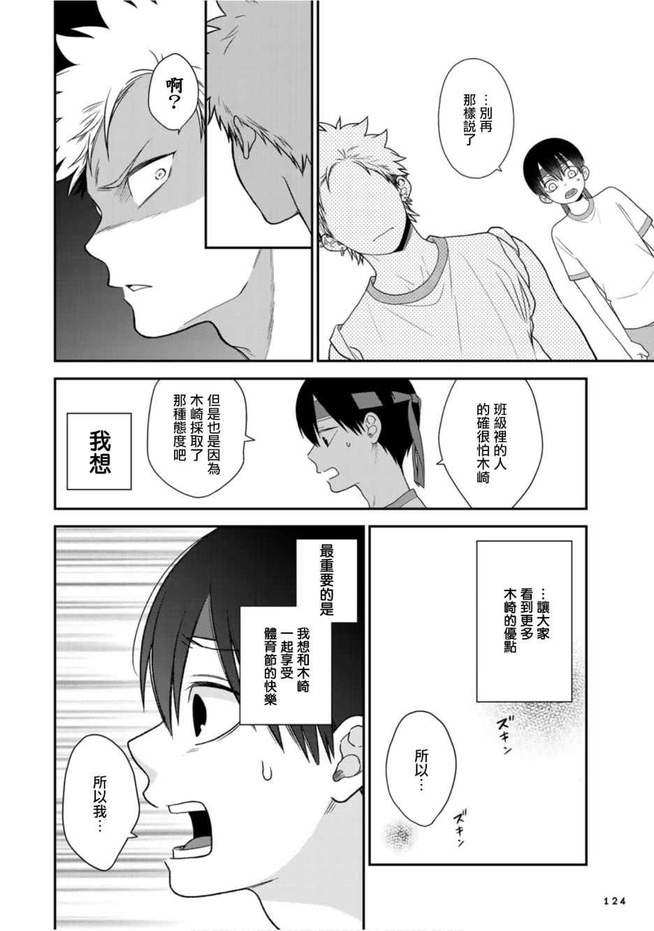 《略显微妙的温柔欺凌》漫画 温柔欺凌 055集