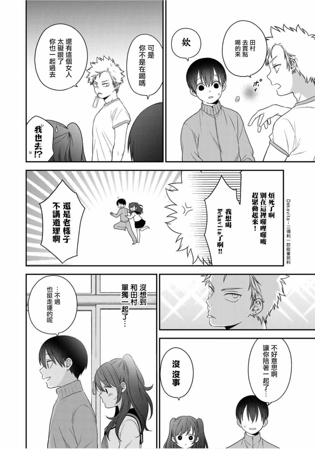 《略显微妙的温柔欺凌》漫画 温柔欺凌 064集