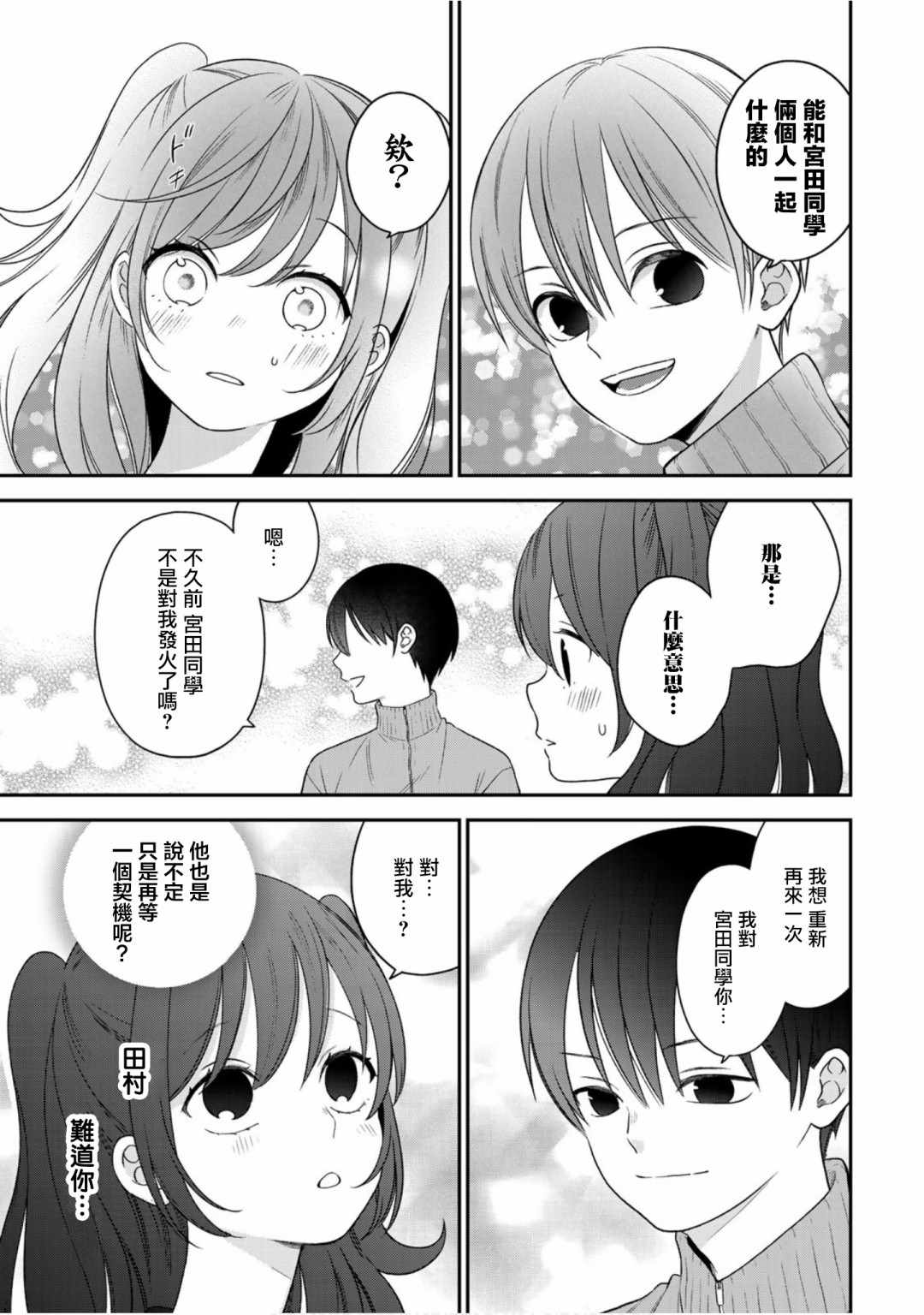 《略显微妙的温柔欺凌》漫画 温柔欺凌 064集