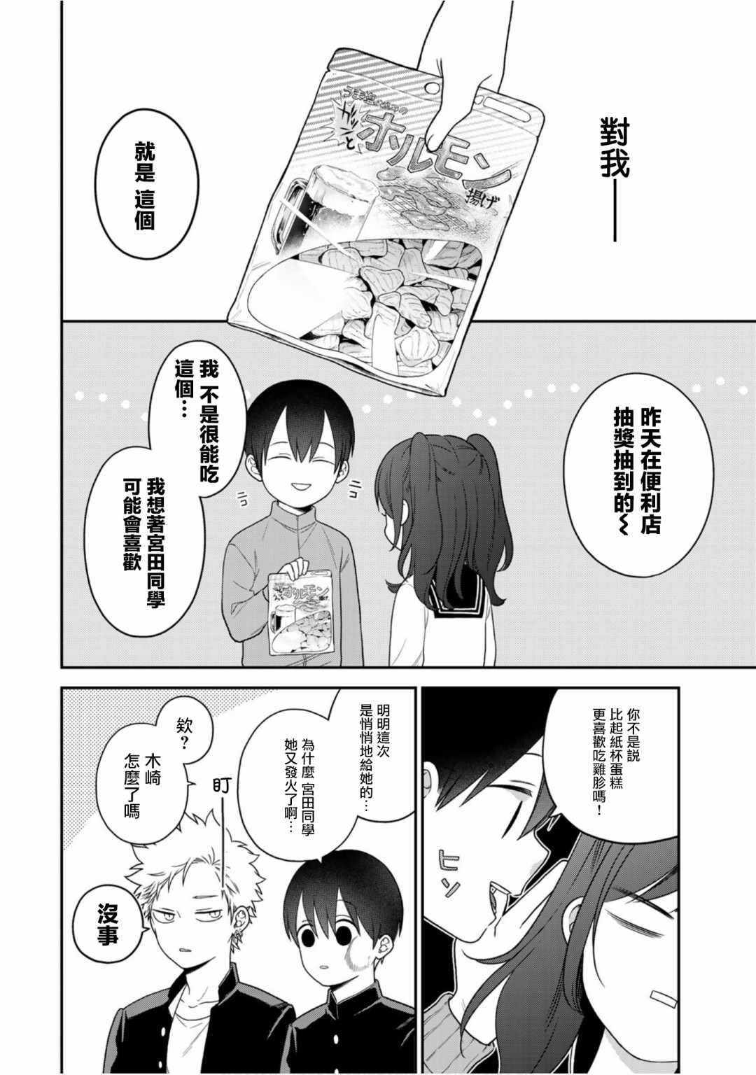 《略显微妙的温柔欺凌》漫画 温柔欺凌 064集