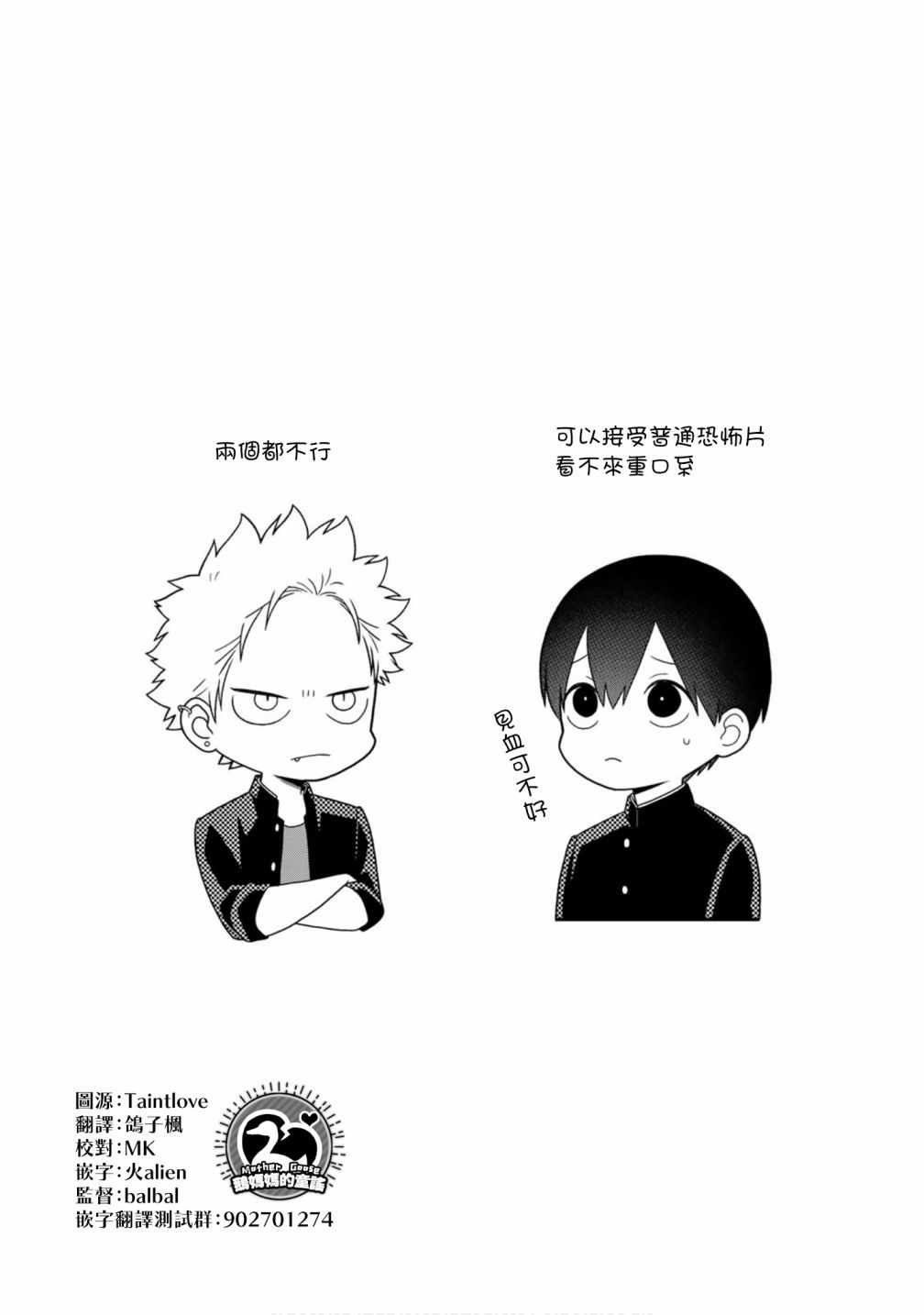 《略显微妙的温柔欺凌》漫画 温柔欺凌 065集