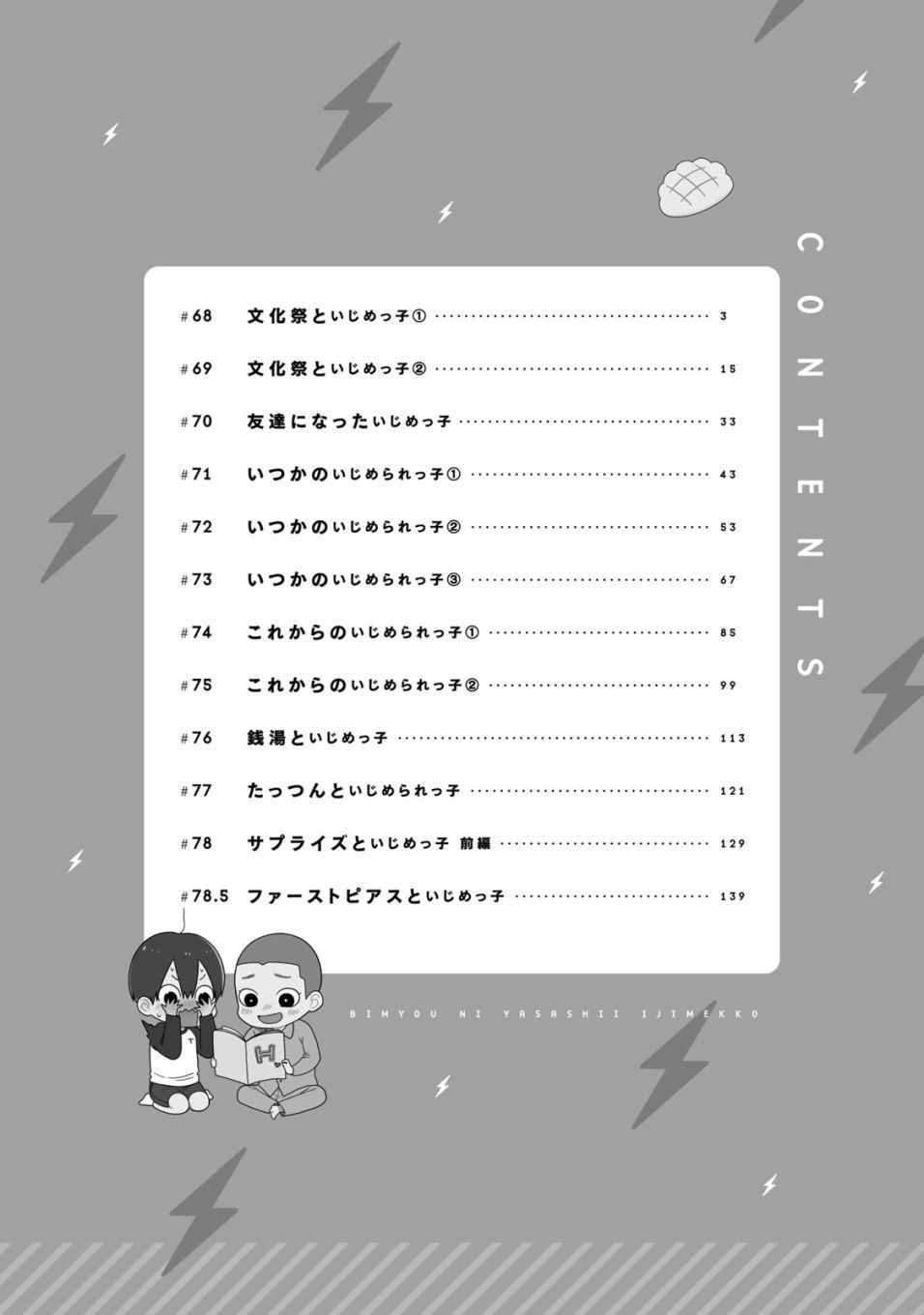 《略显微妙的温柔欺凌》漫画 温柔欺凌 068集