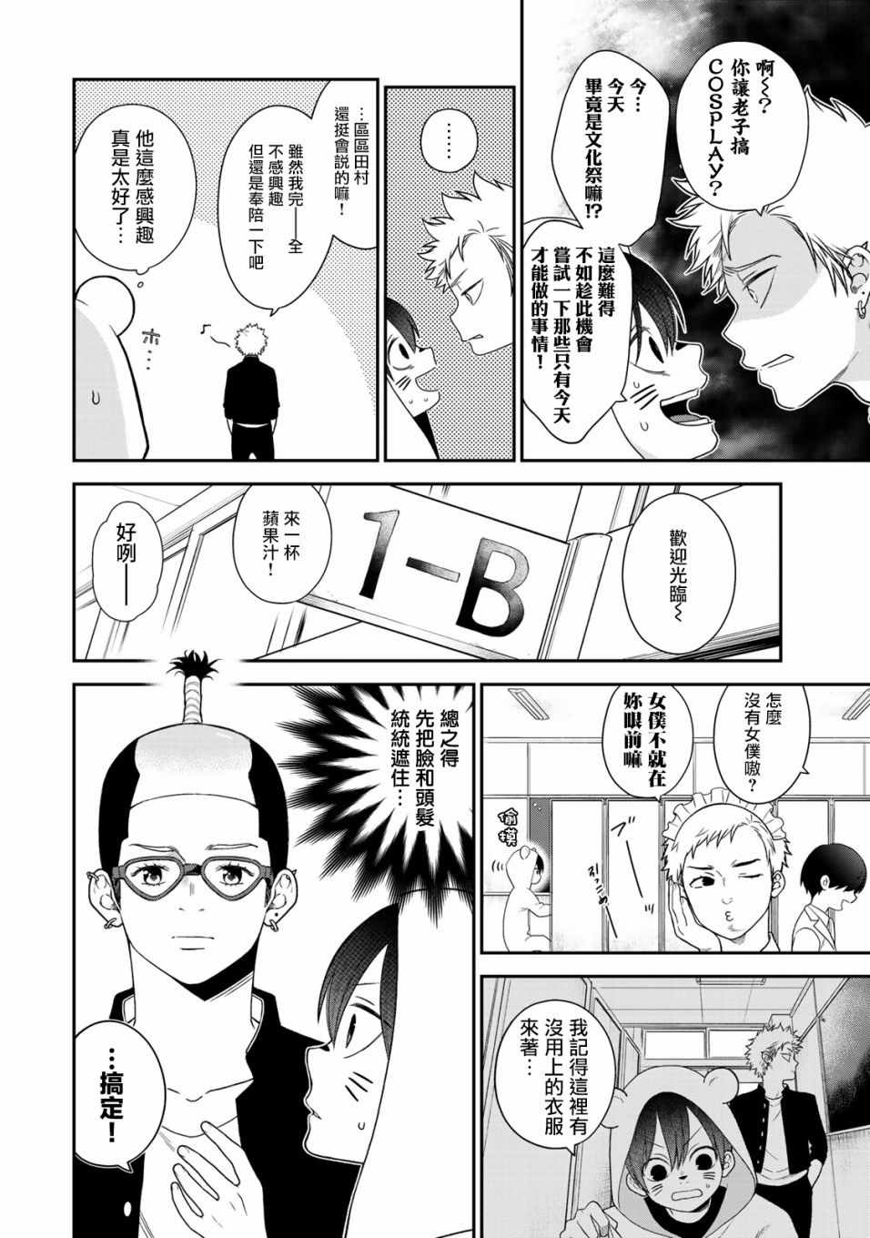 《略显微妙的温柔欺凌》漫画 温柔欺凌 068集