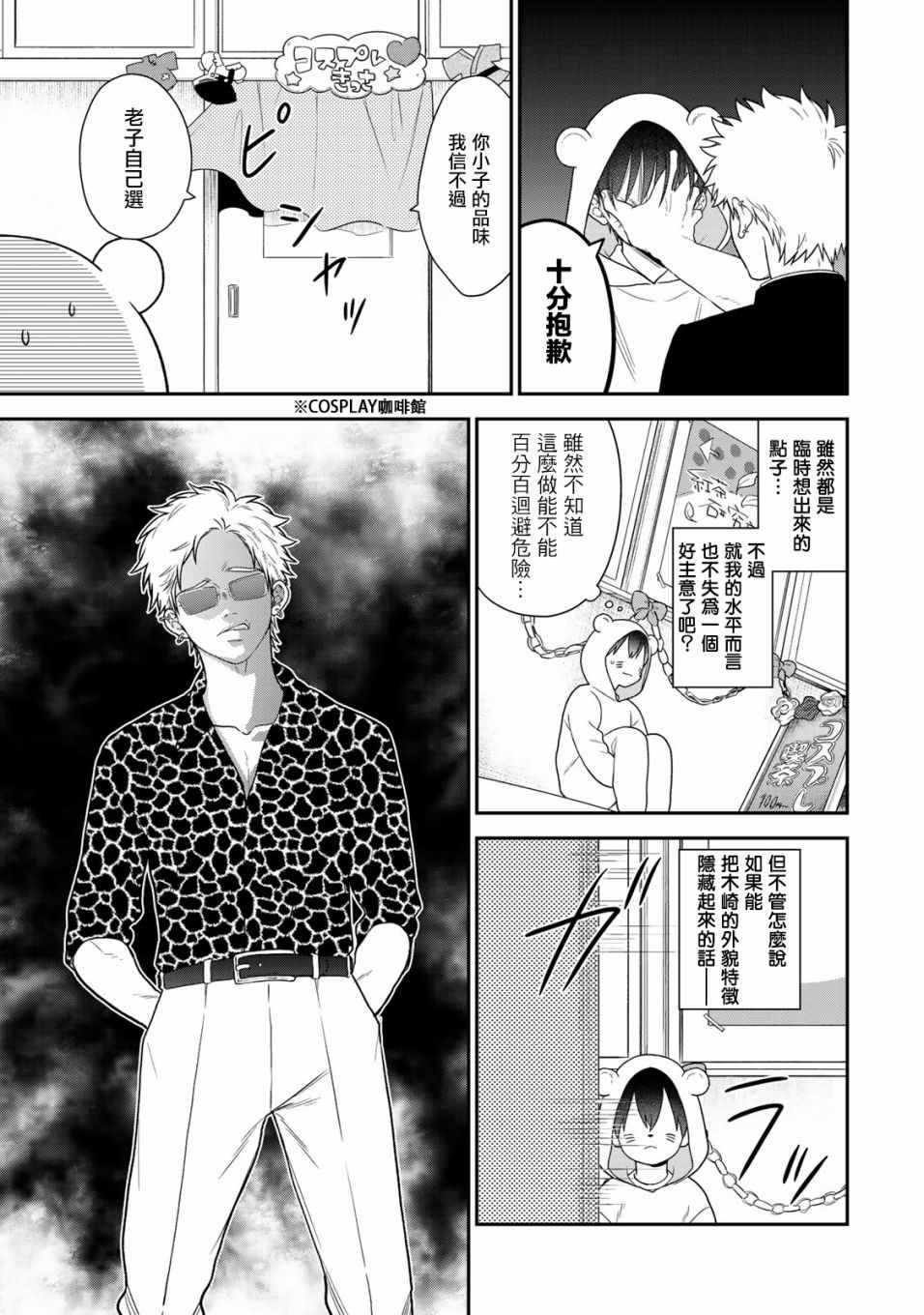 《略显微妙的温柔欺凌》漫画 温柔欺凌 068集