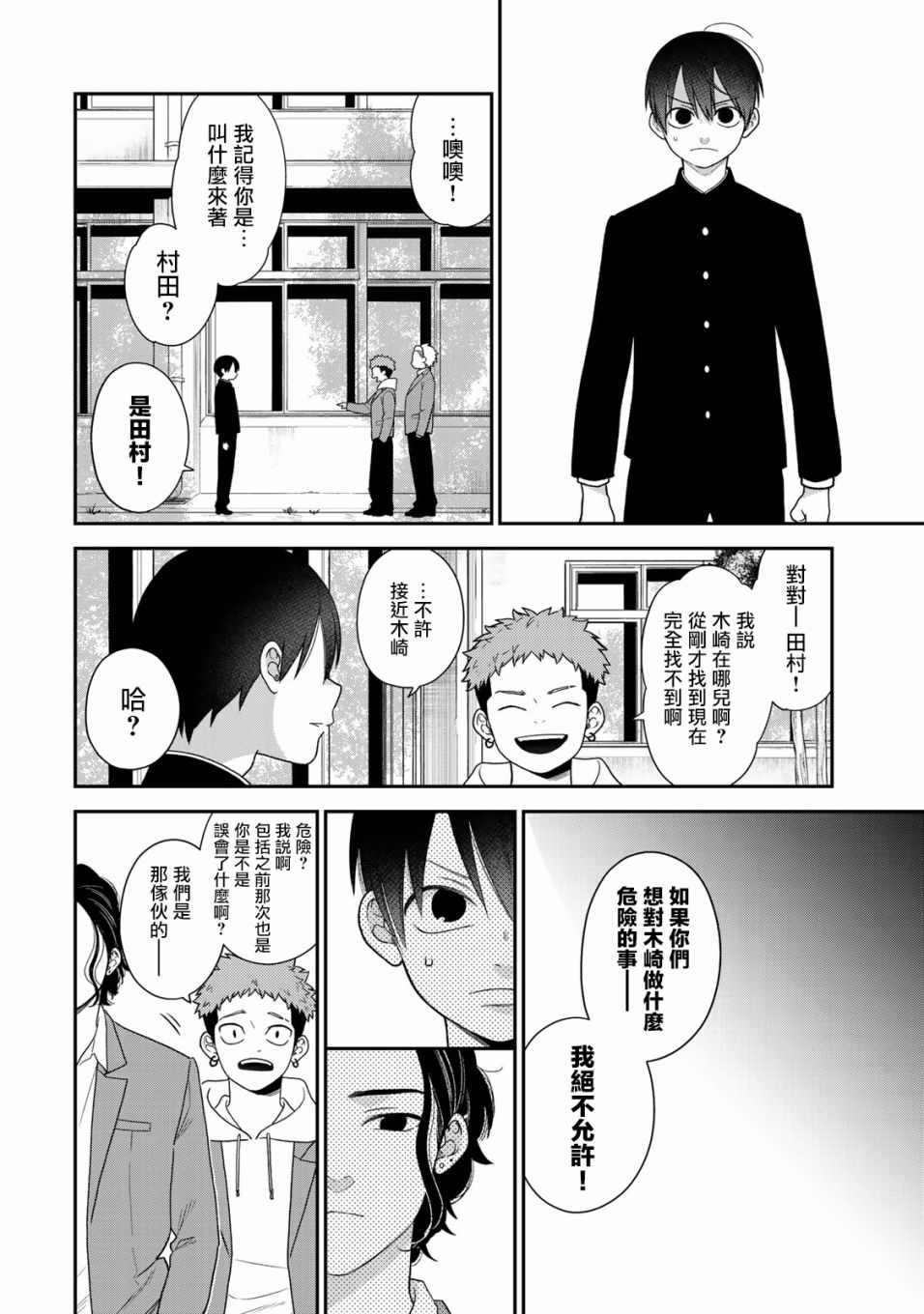 《略显微妙的温柔欺凌》漫画 温柔欺凌 068集