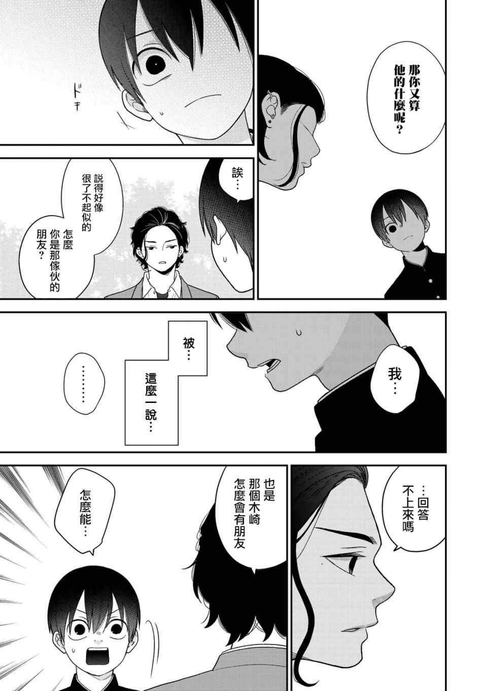 《略显微妙的温柔欺凌》漫画 温柔欺凌 068集