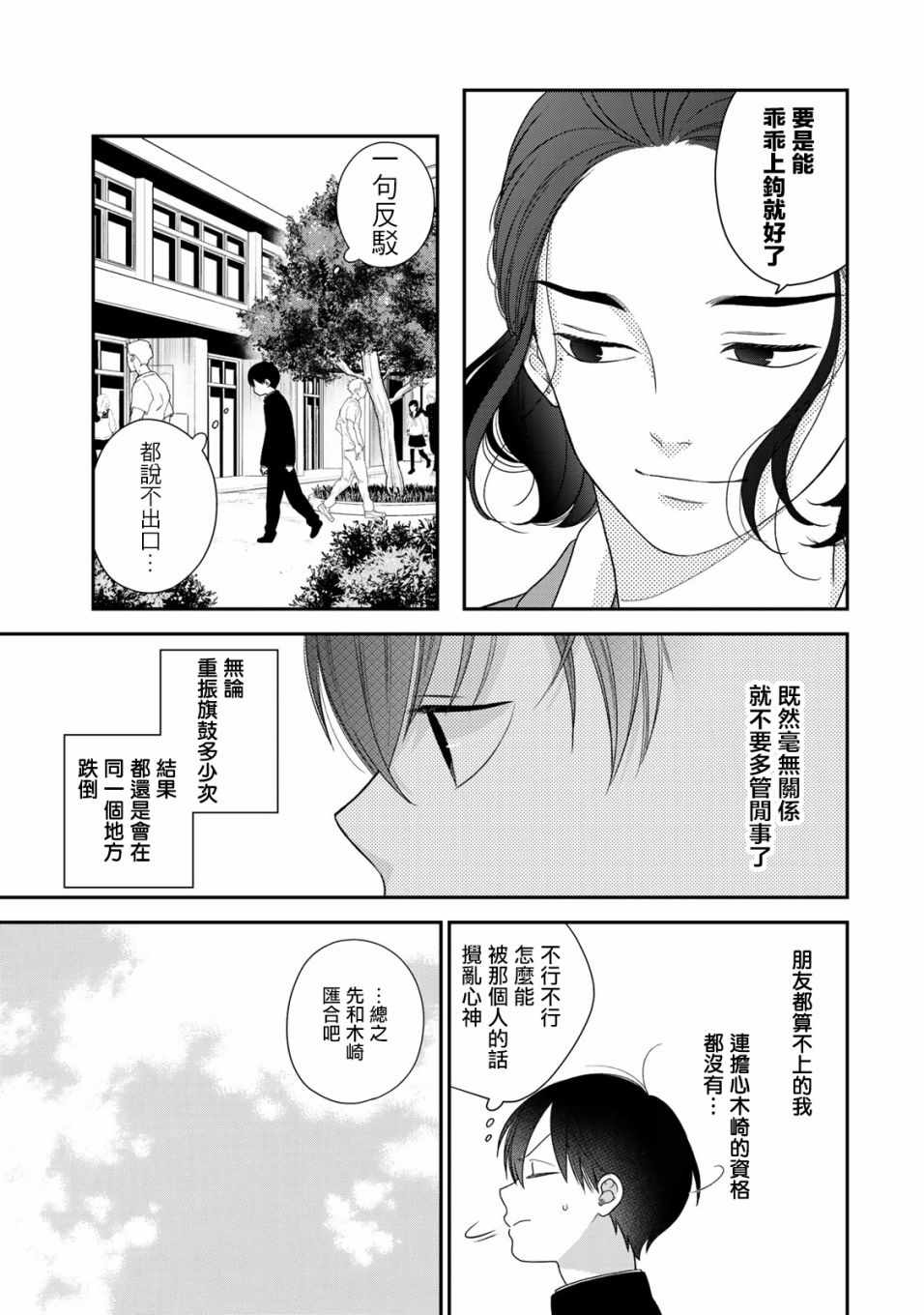 《略显微妙的温柔欺凌》漫画 温柔欺凌 068集