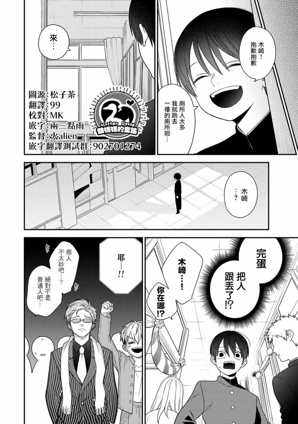 《略显微妙的温柔欺凌》漫画 温柔欺凌 068集