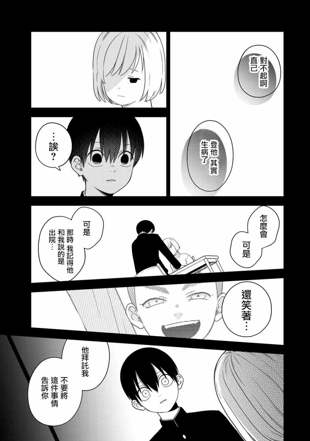 《略显微妙的温柔欺凌》漫画 温柔欺凌 074集