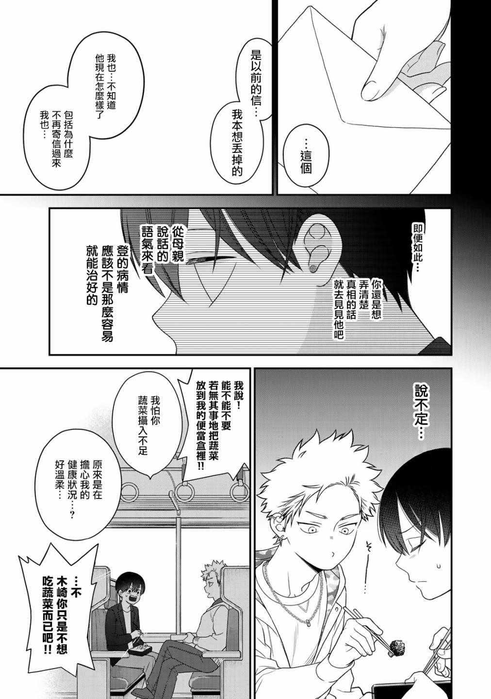 《略显微妙的温柔欺凌》漫画 温柔欺凌 074集