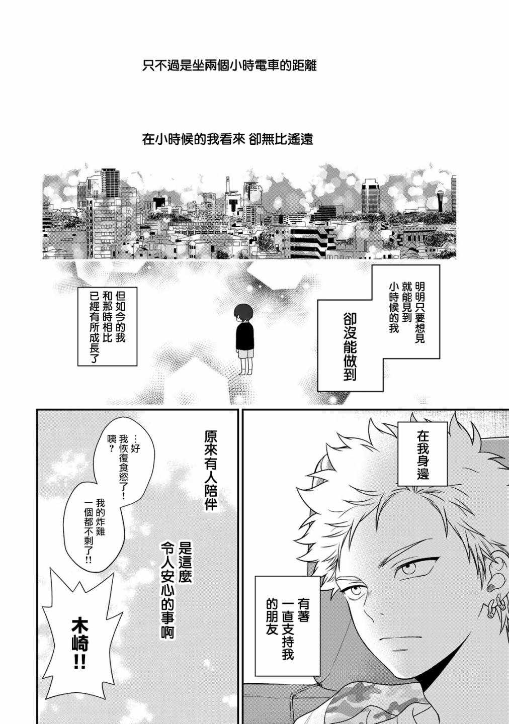 《略显微妙的温柔欺凌》漫画 温柔欺凌 074集