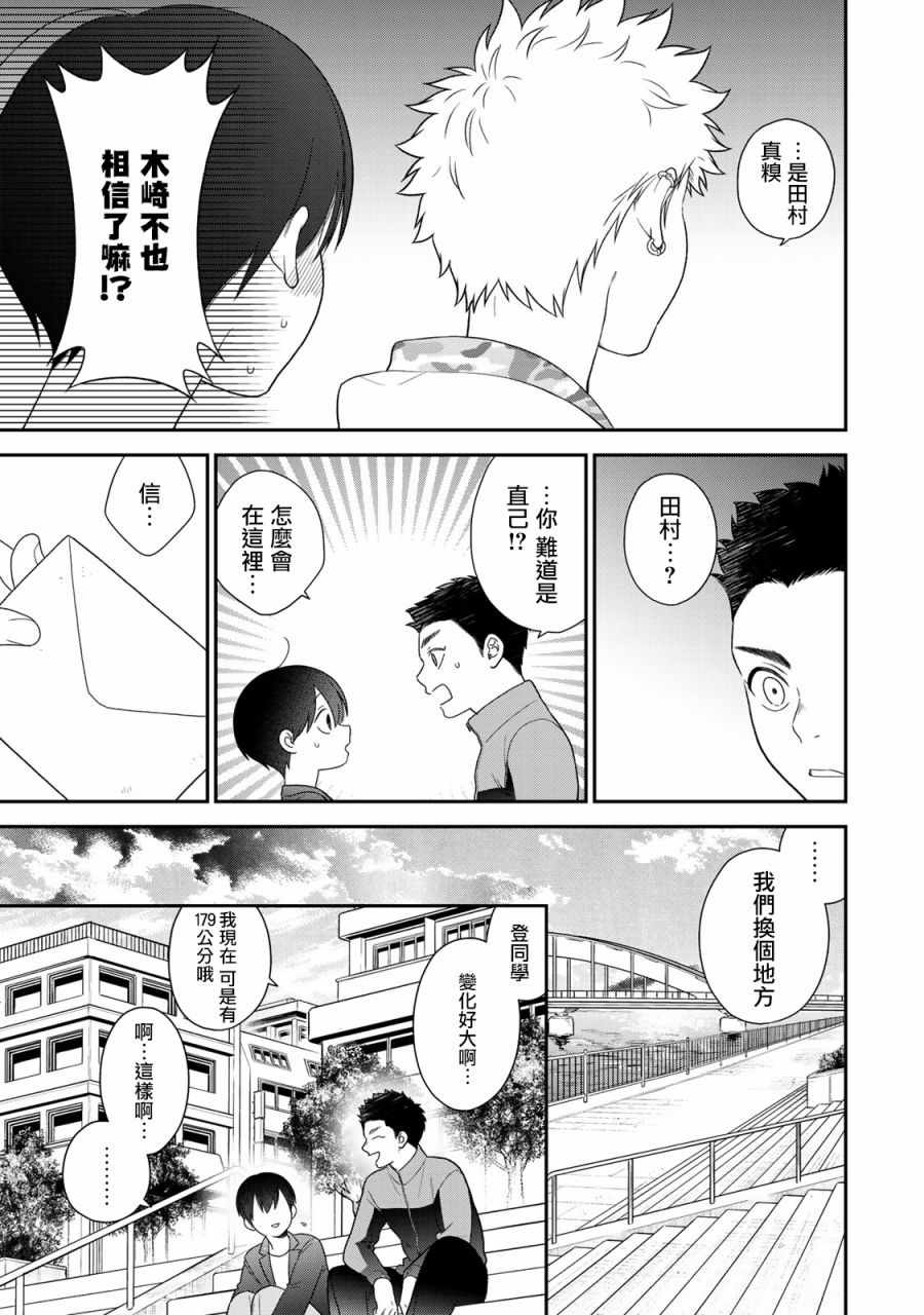 《略显微妙的温柔欺凌》漫画 温柔欺凌 075集