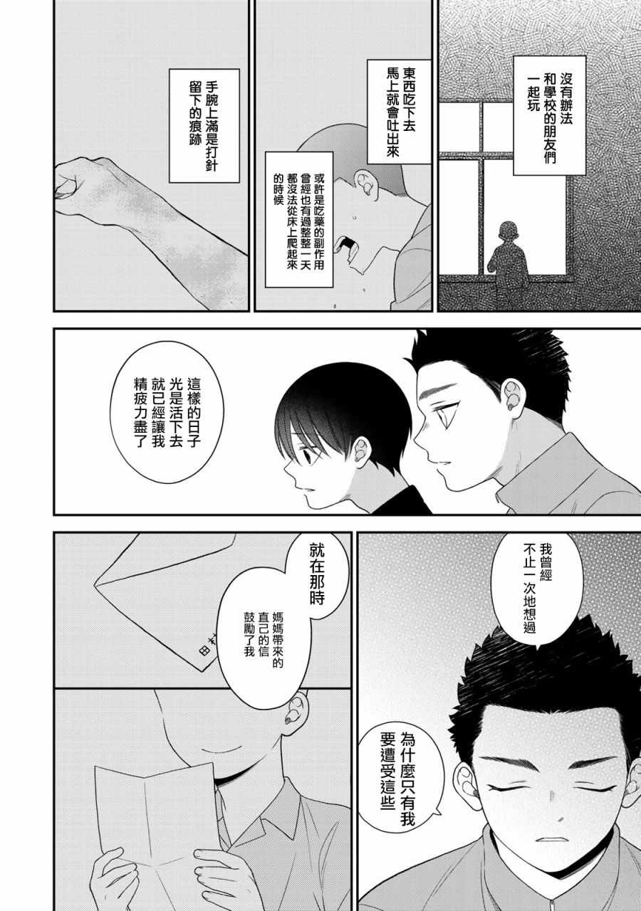 《略显微妙的温柔欺凌》漫画 温柔欺凌 075集