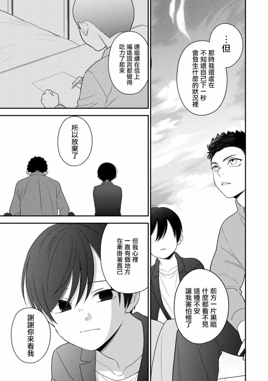 《略显微妙的温柔欺凌》漫画 温柔欺凌 075集