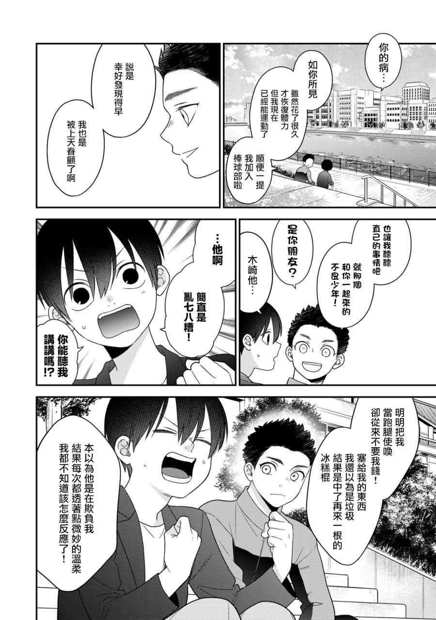 《略显微妙的温柔欺凌》漫画 温柔欺凌 075集