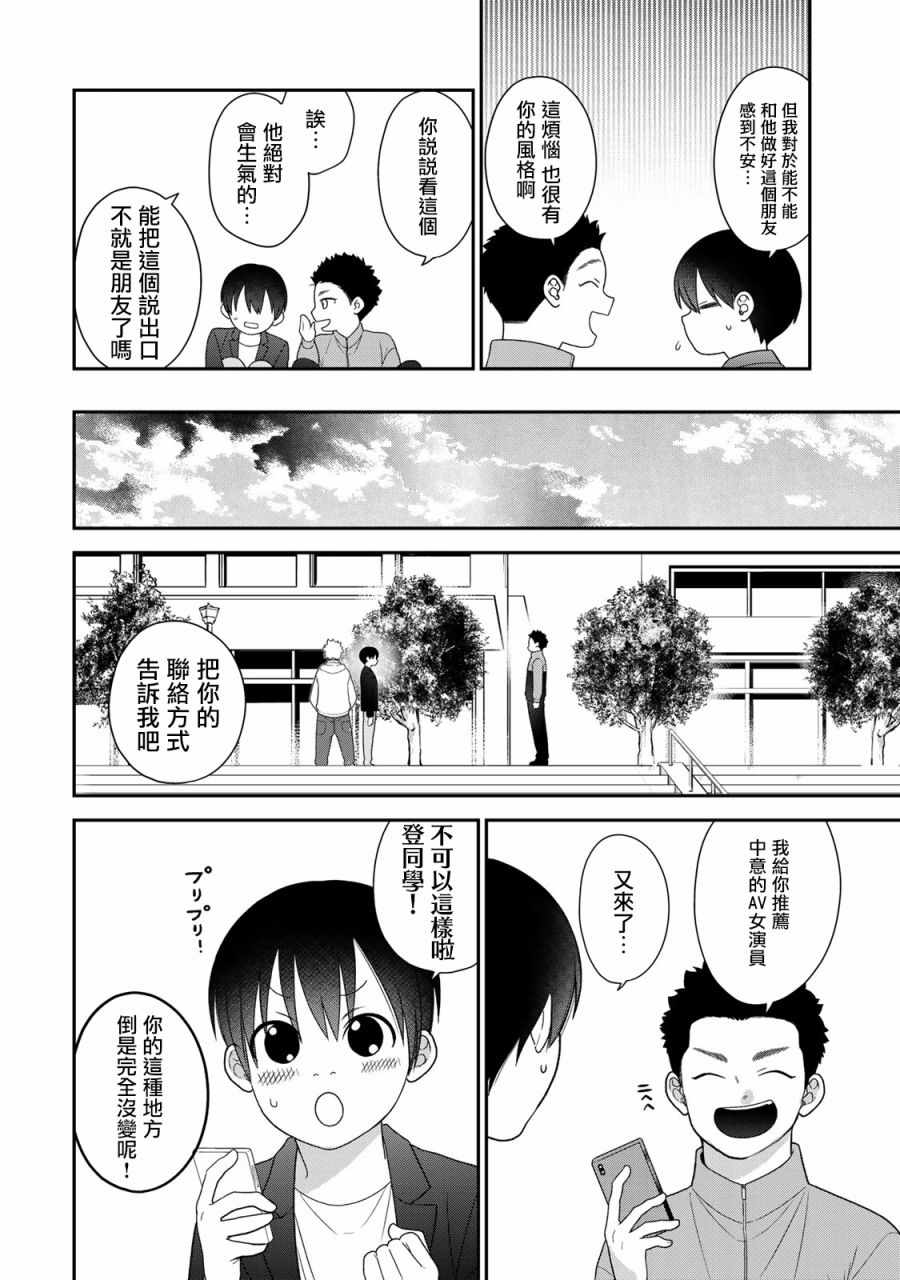 《略显微妙的温柔欺凌》漫画 温柔欺凌 075集