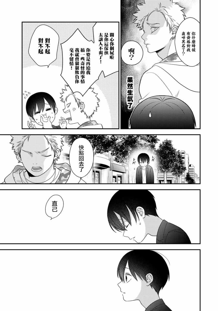 《略显微妙的温柔欺凌》漫画 温柔欺凌 075集