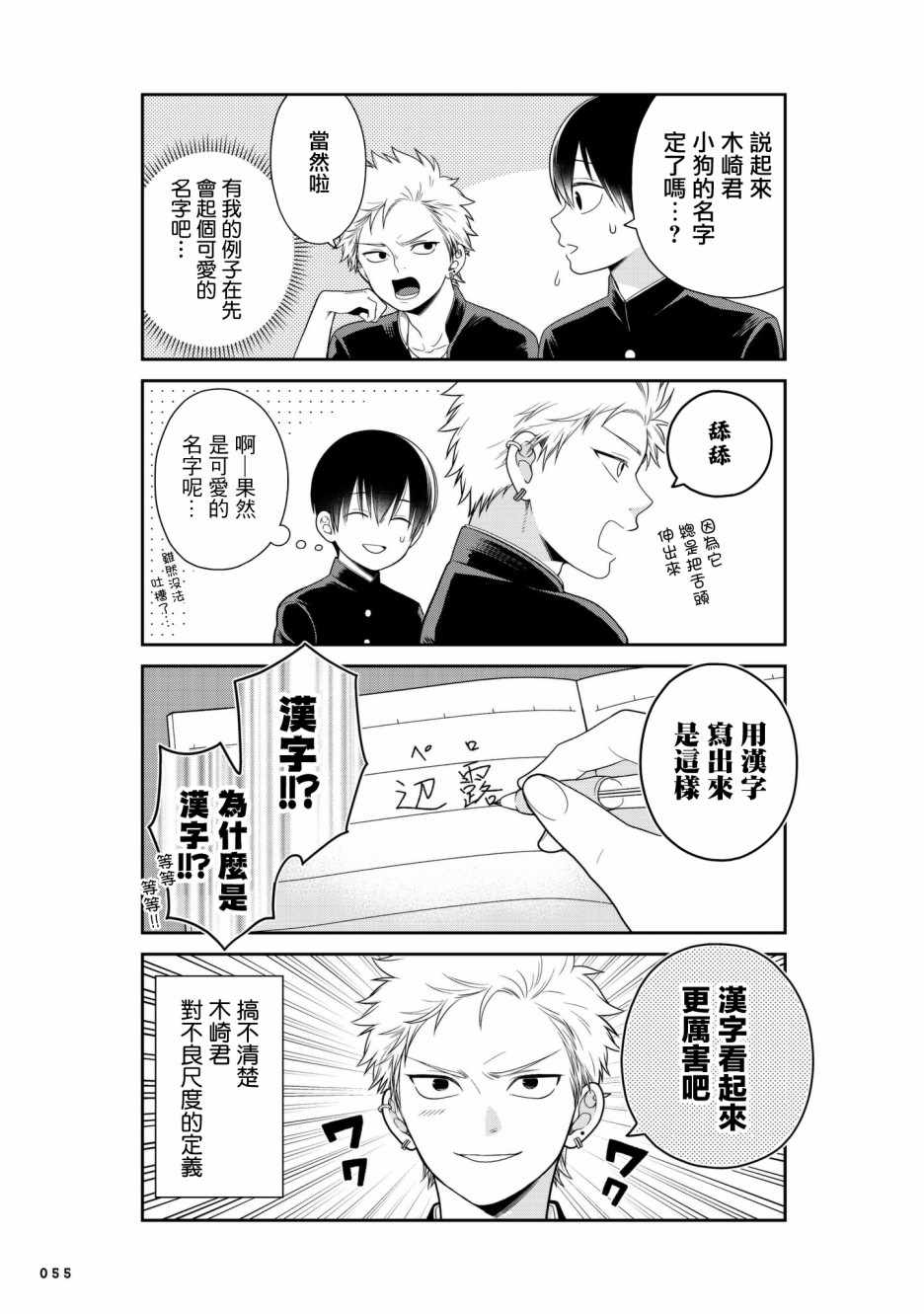 《略显微妙的温柔欺凌》漫画 温柔欺凌 09v5集