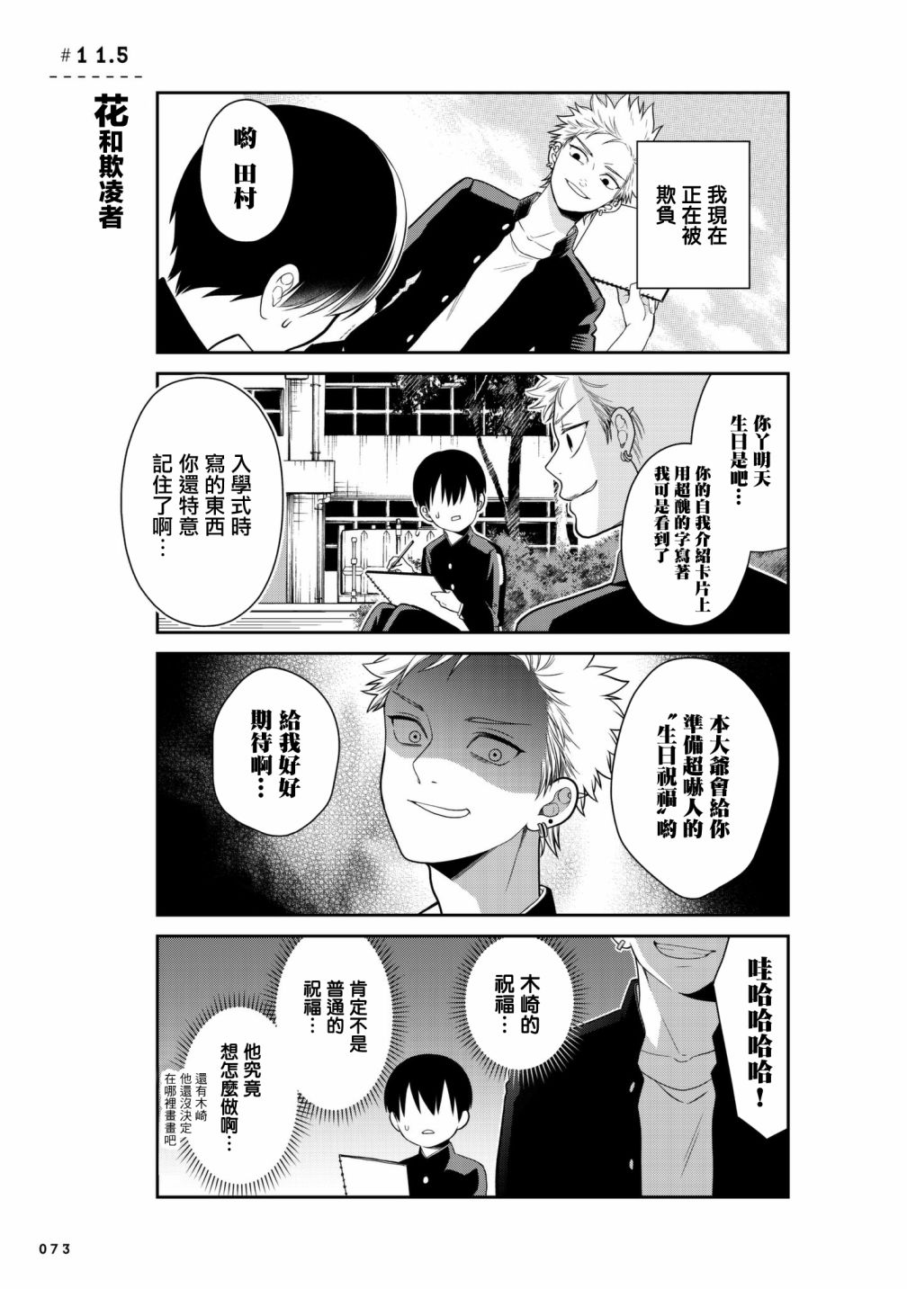 《略显微妙的温柔欺凌》漫画 温柔欺凌 11v5集