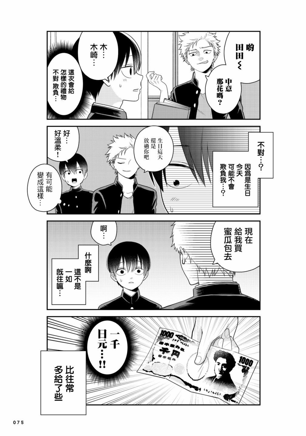 《略显微妙的温柔欺凌》漫画 温柔欺凌 11v5集