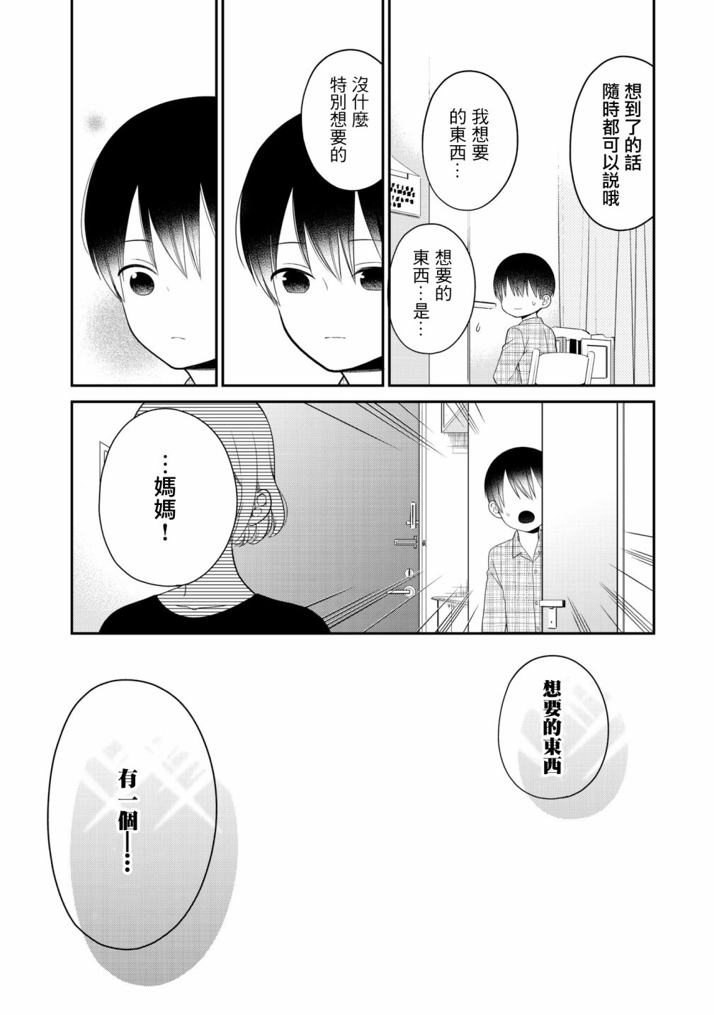 《略显微妙的温柔欺凌》漫画 温柔欺凌 11v5集