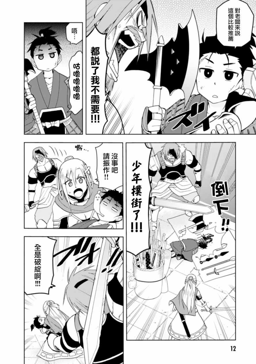 《神落之鬼》漫画 001话