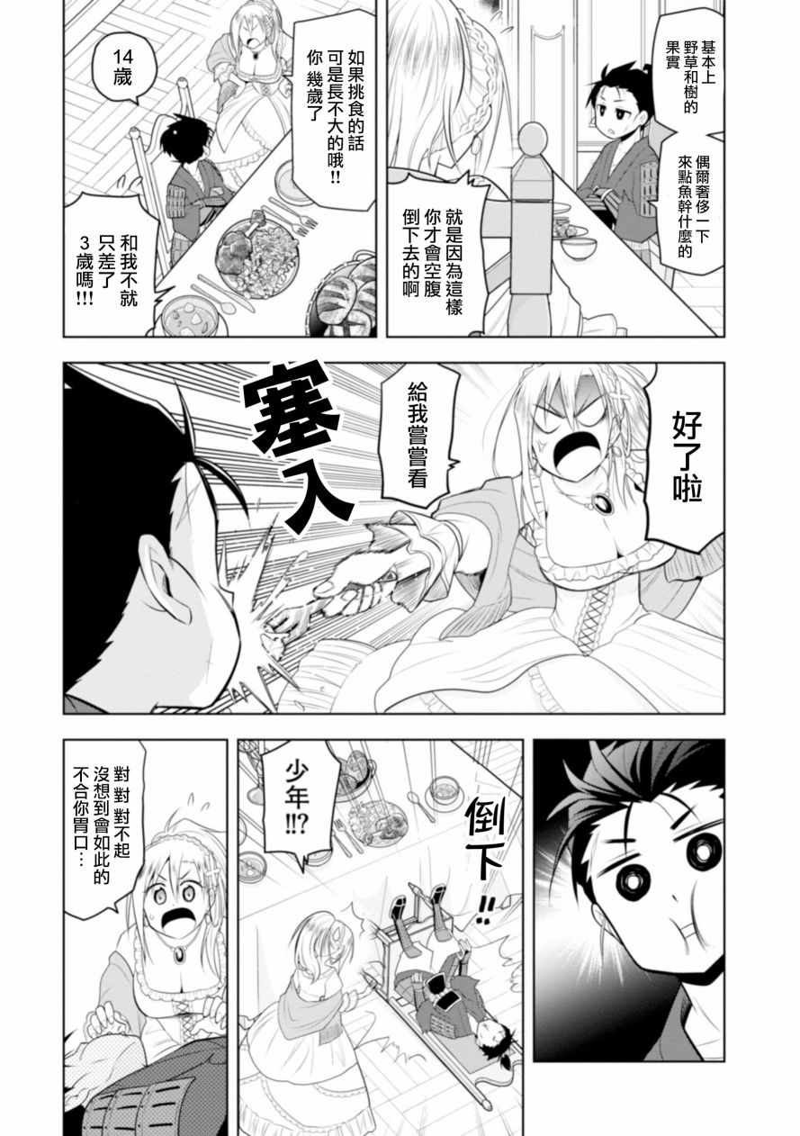 《神落之鬼》漫画 001话