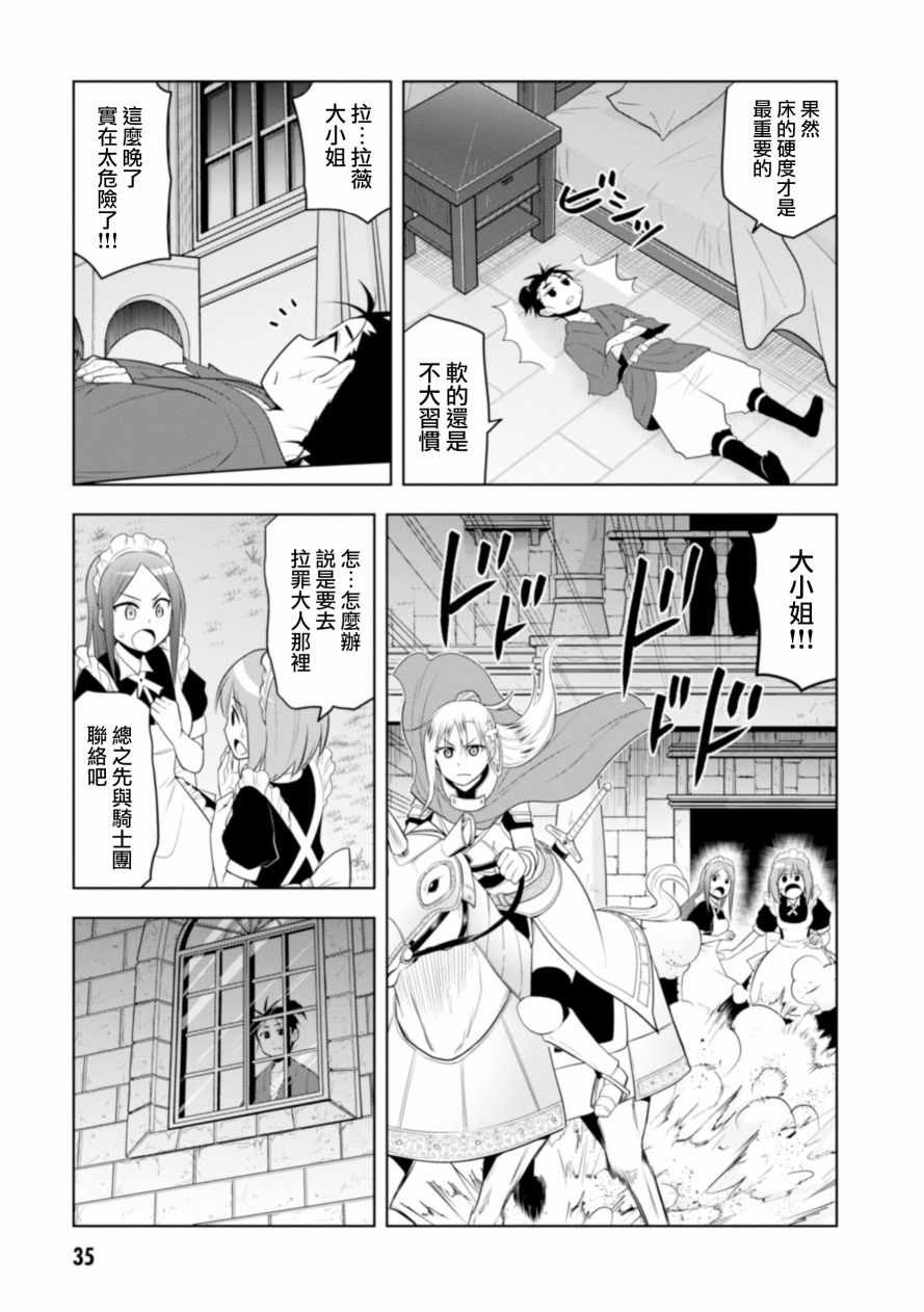 《神落之鬼》漫画 001话