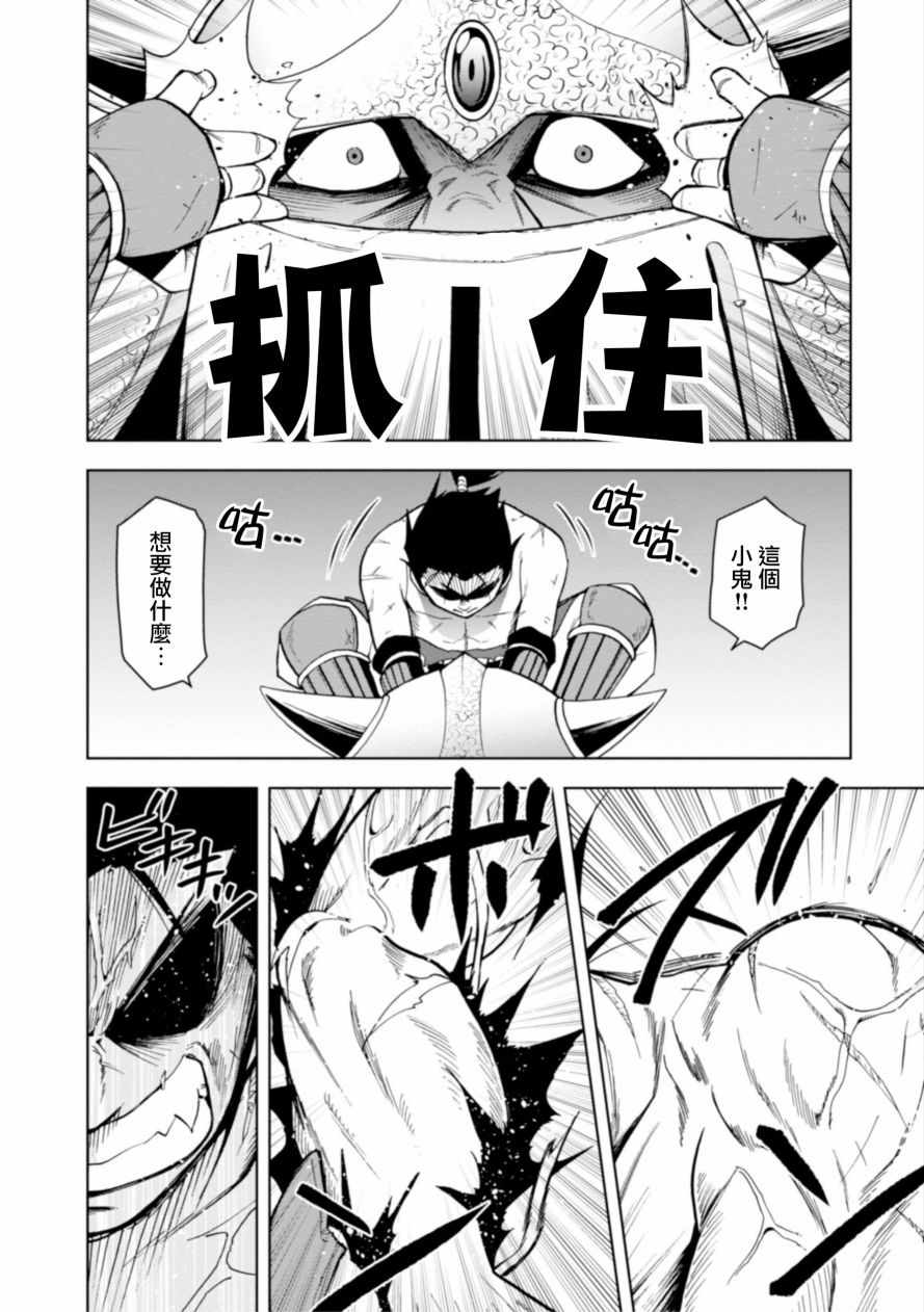 《神落之鬼》漫画 001话