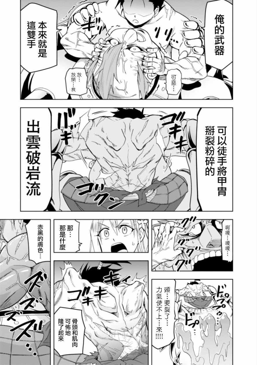 《神落之鬼》漫画 001话