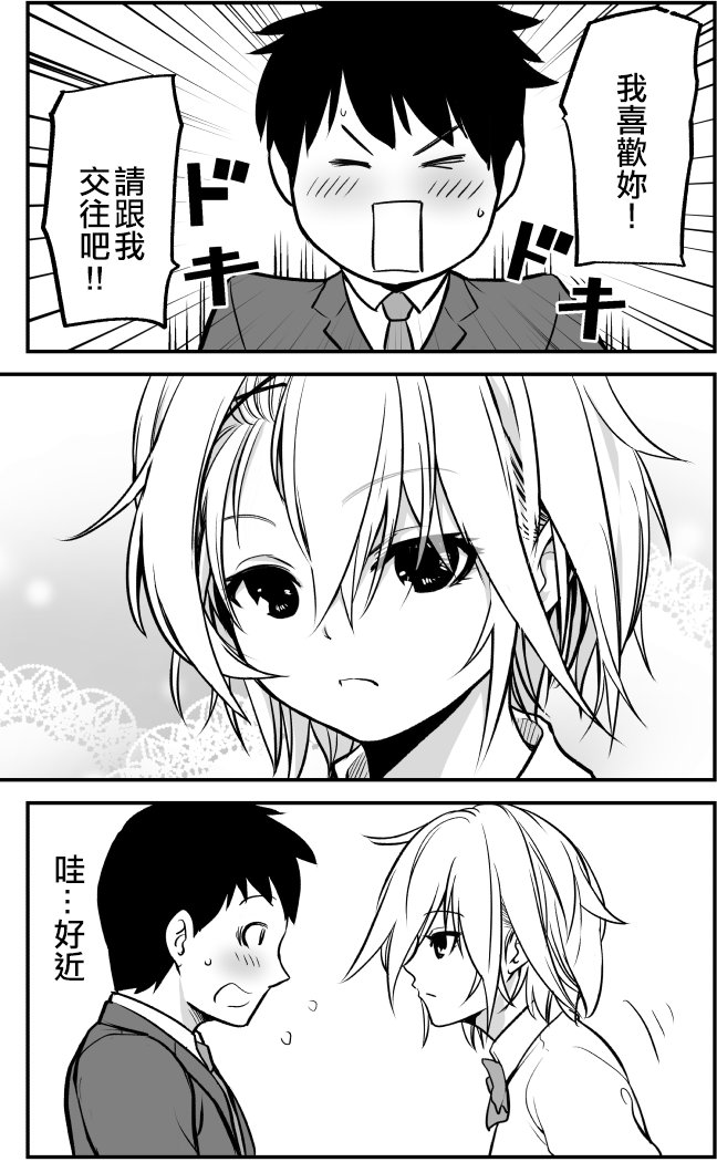 《与不良少女从朋友开始》漫画 与不良少女 001话