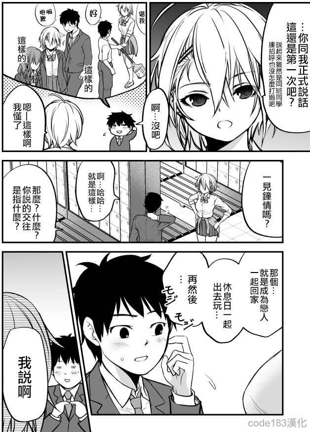 《与不良少女从朋友开始》漫画 与不良少女 001话