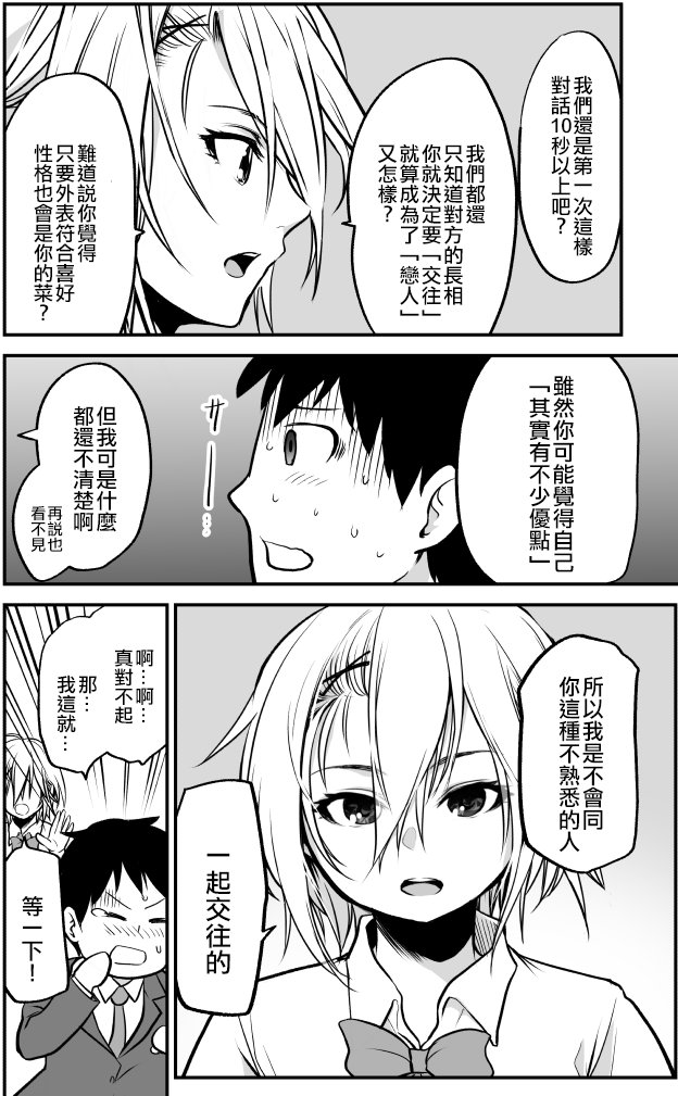 《与不良少女从朋友开始》漫画 与不良少女 001话