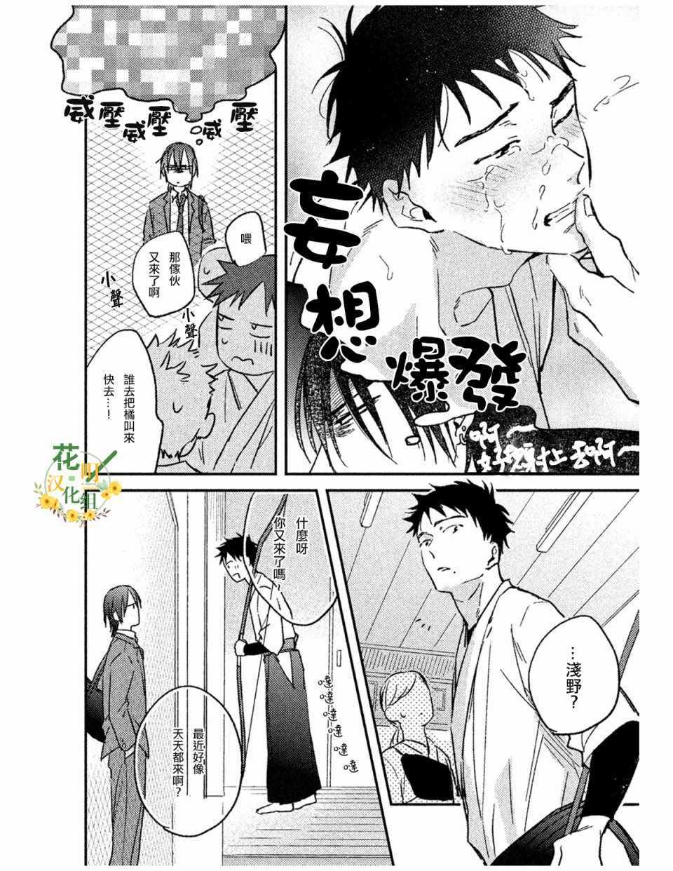 《恋上兽欲》漫画 前篇