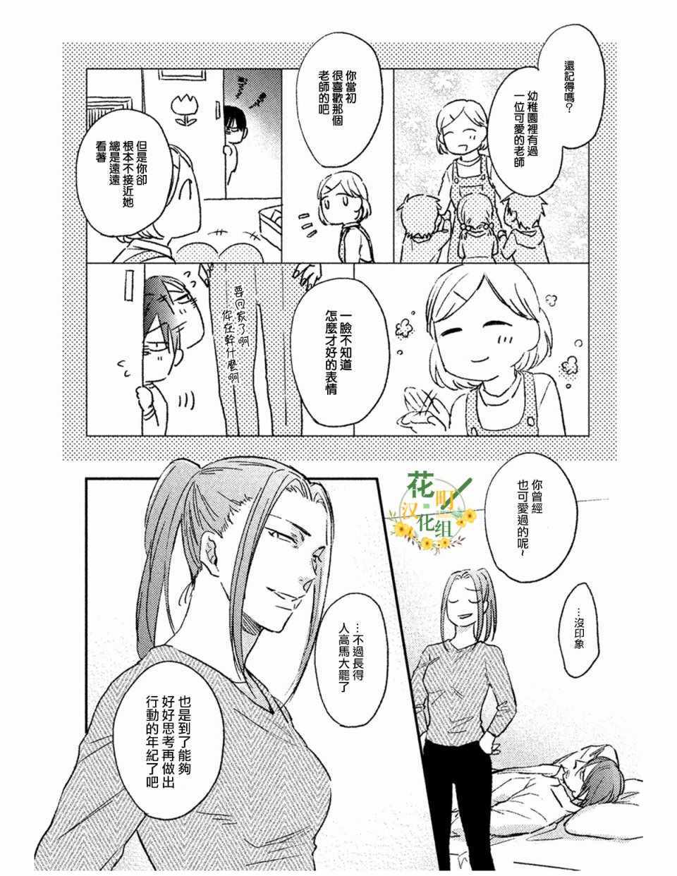 《恋上兽欲》漫画 前篇