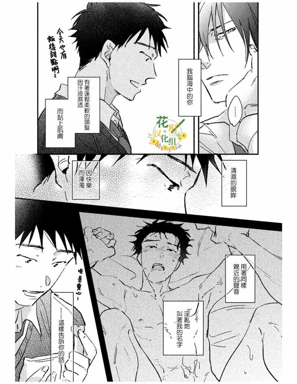 《恋上兽欲》漫画 前篇