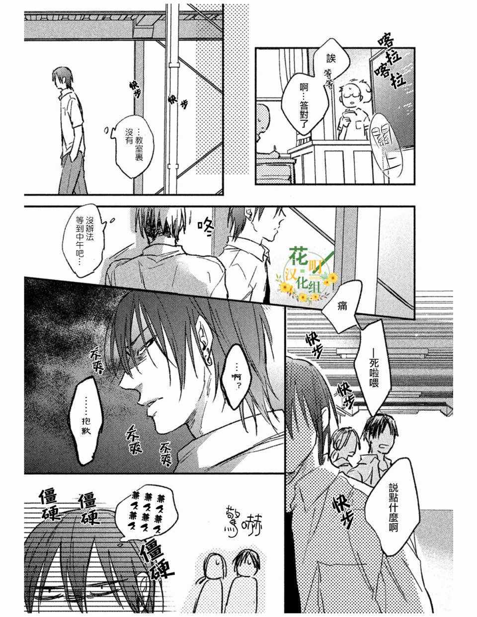 《恋上兽欲》漫画 前篇