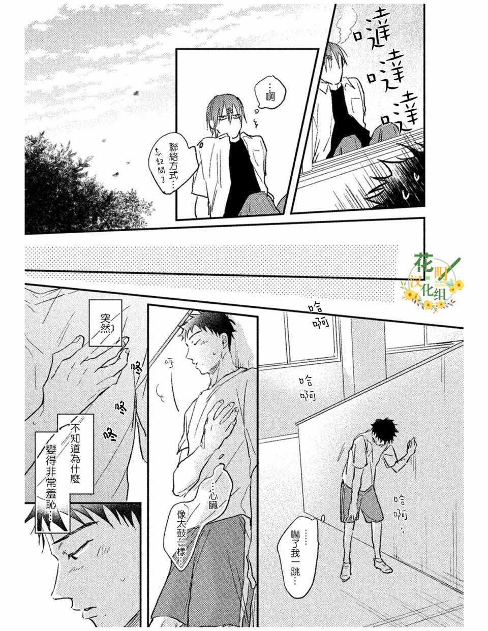 《恋上兽欲》漫画 前篇