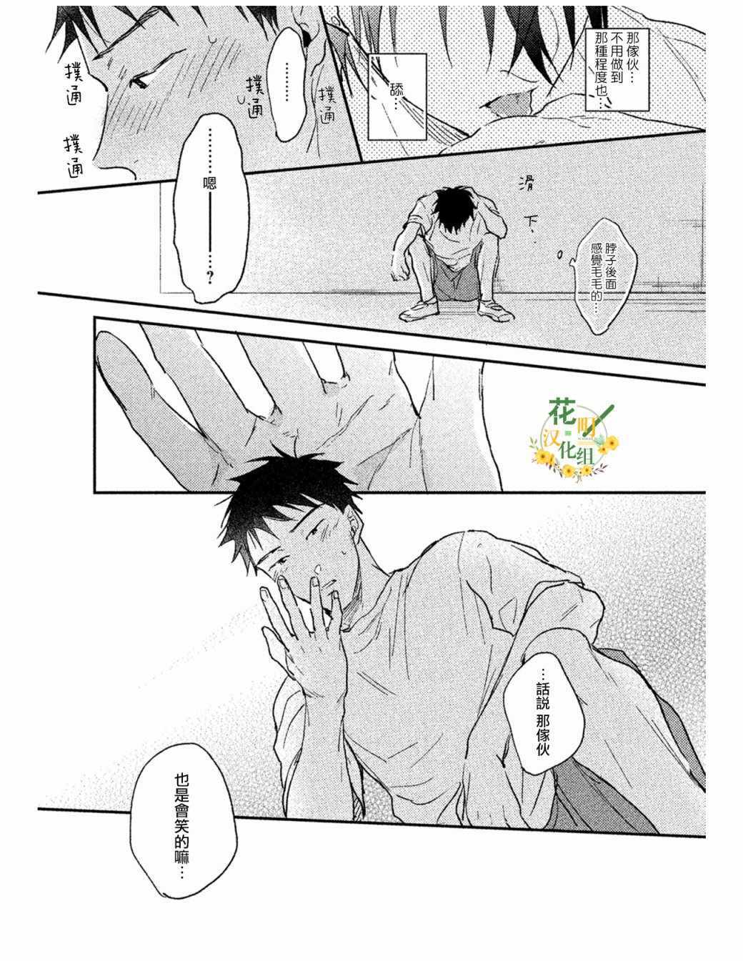 《恋上兽欲》漫画 前篇