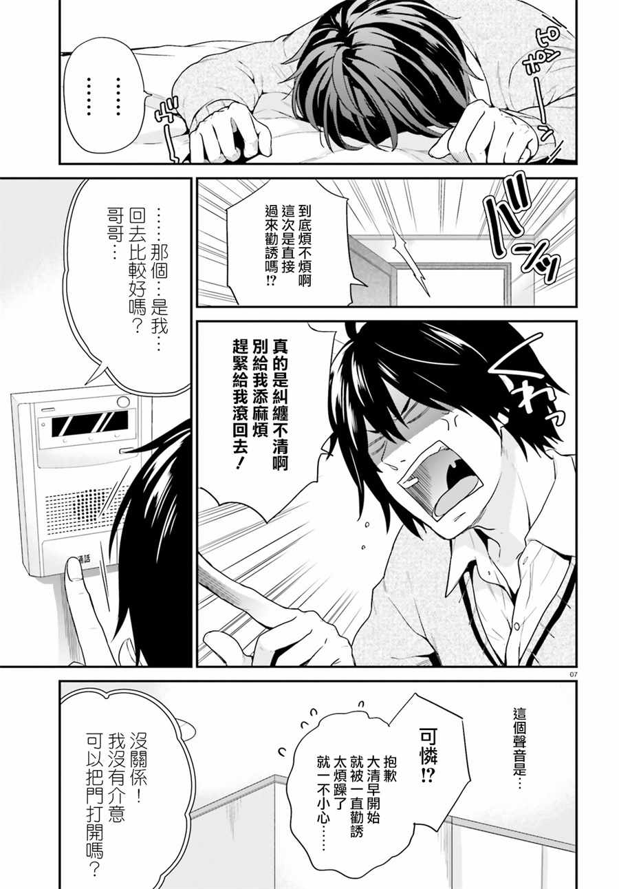 《自称F级的哥哥似乎会君临于通过游戏来评价的学院顶点？》漫画 自称F级的哥哥 001话