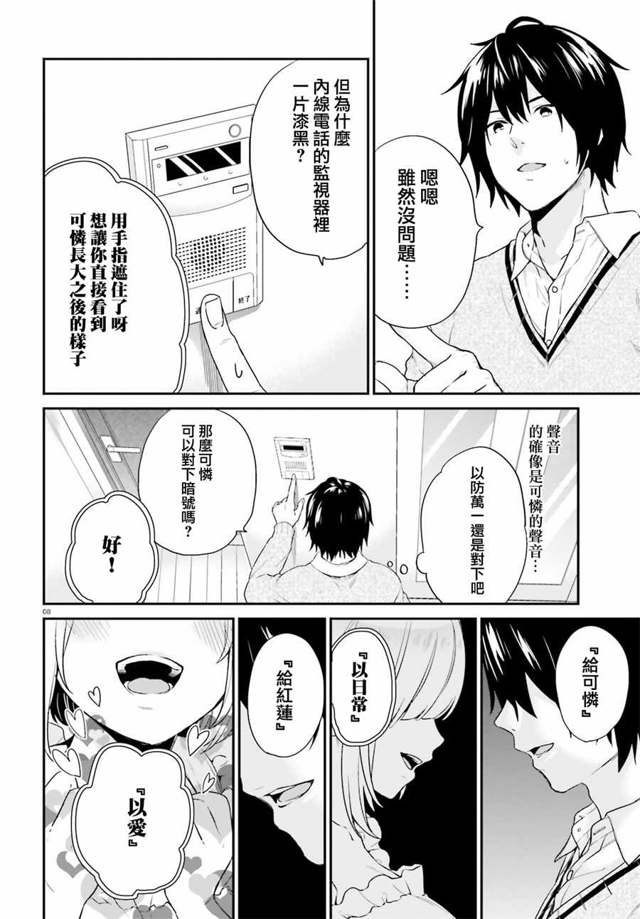 《自称F级的哥哥似乎会君临于通过游戏来评价的学院顶点？》漫画 自称F级的哥哥 001话